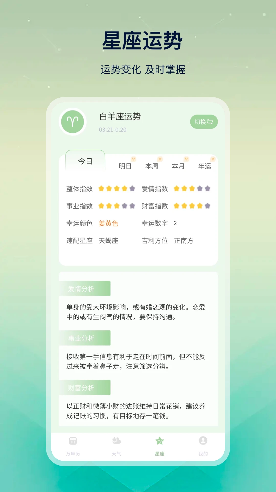 老黄历易学appv33.2.6 安卓版