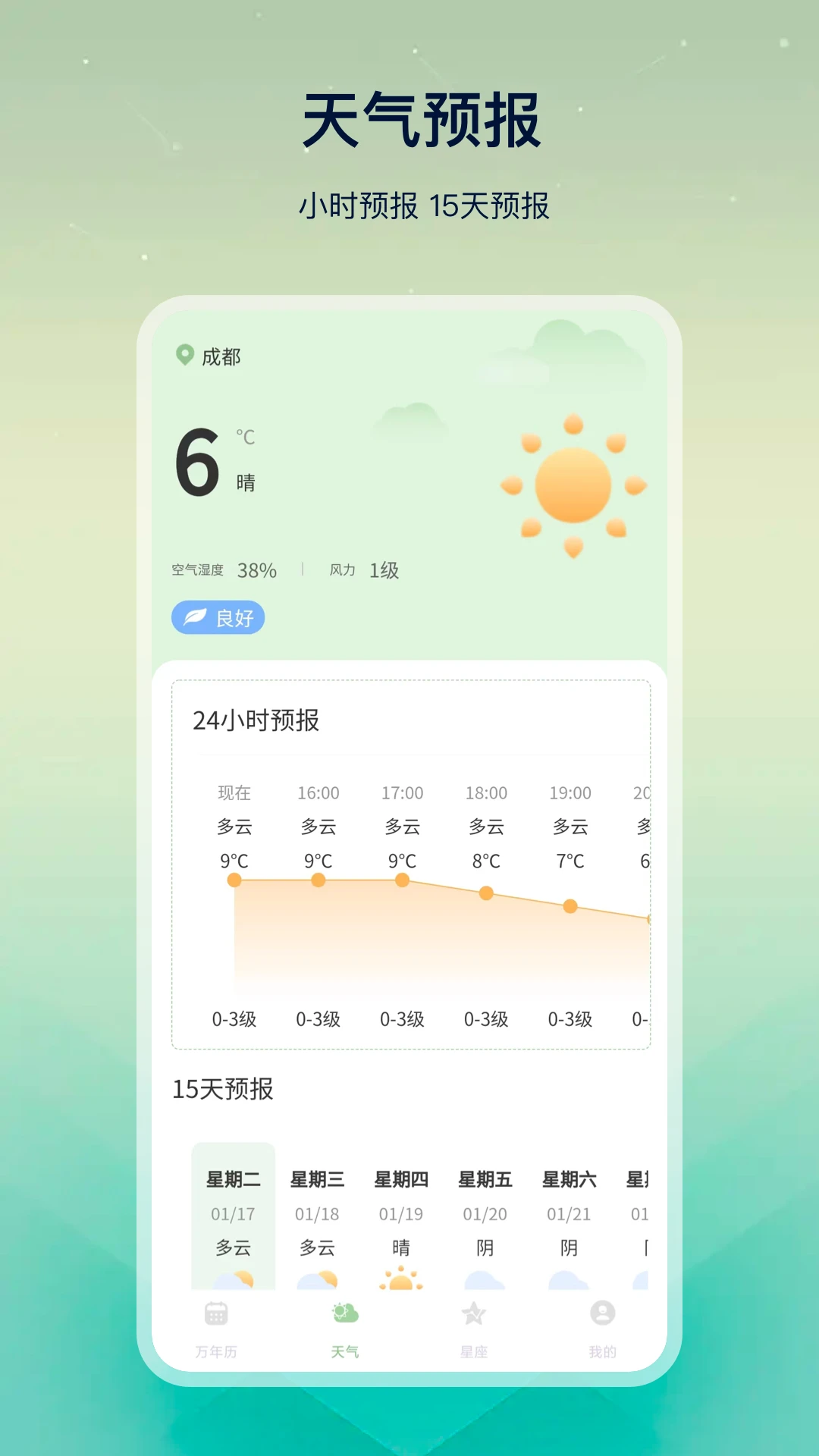 老黄历易学appv33.2.6 安卓版