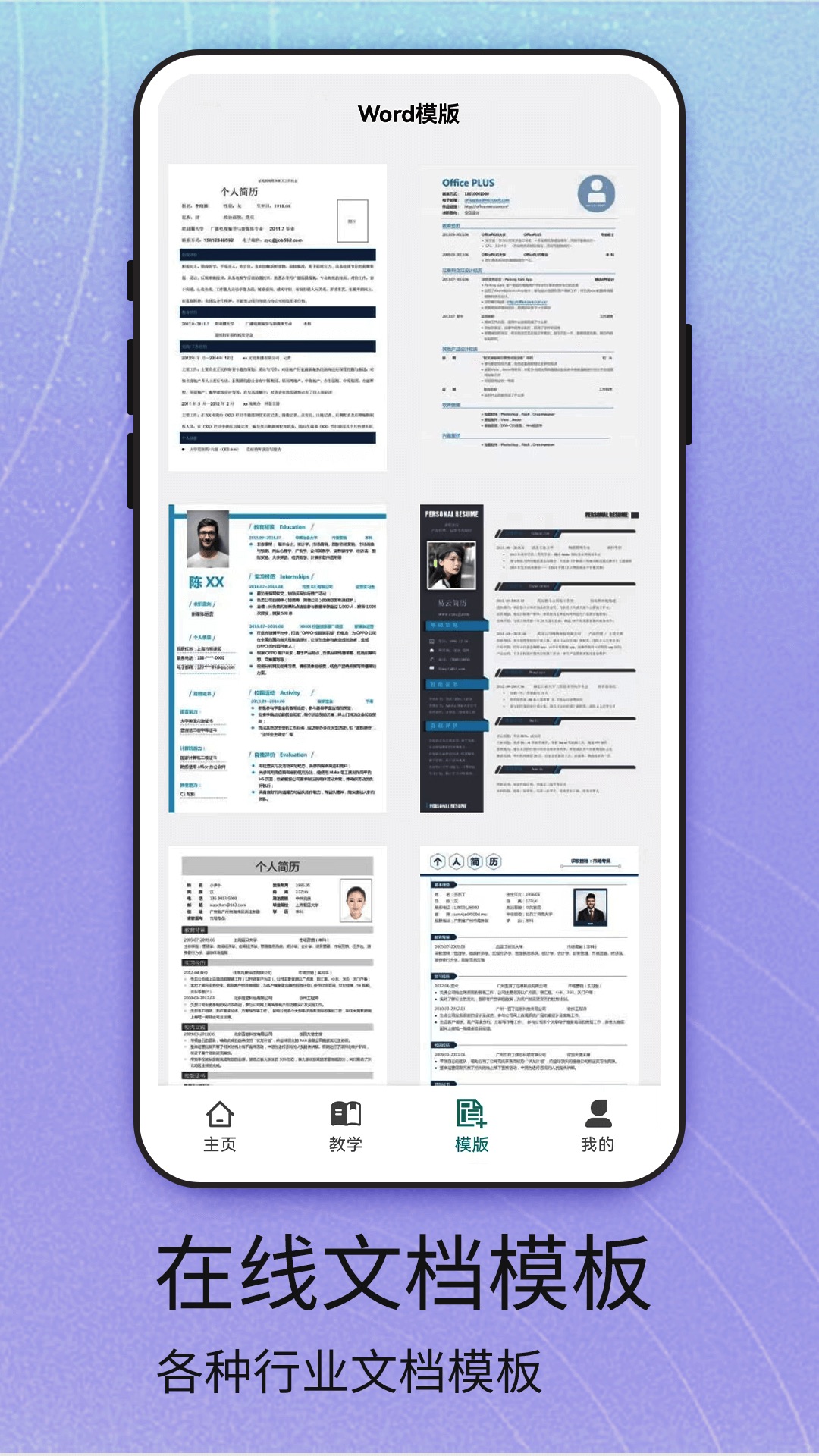 Word��׿��appv1.7 ���°�