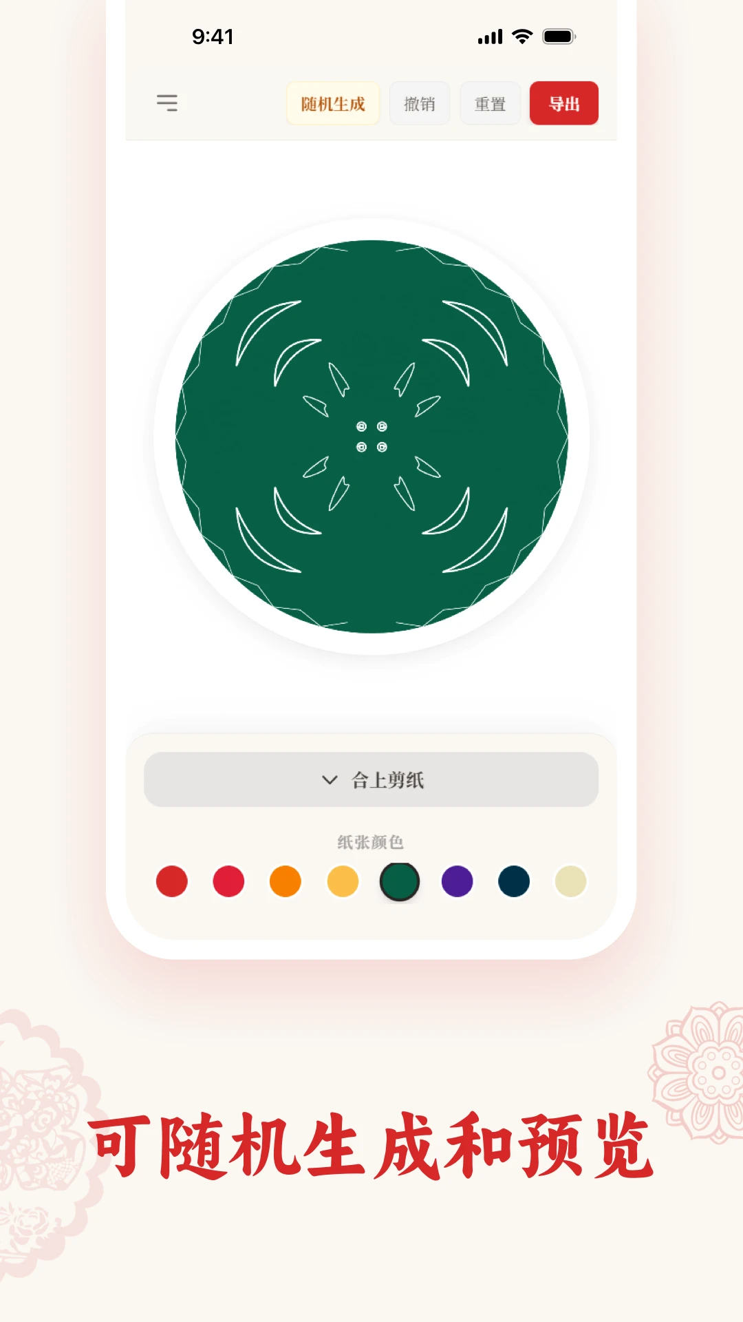 剪纸PaperArtist appv1.5.5 安卓版