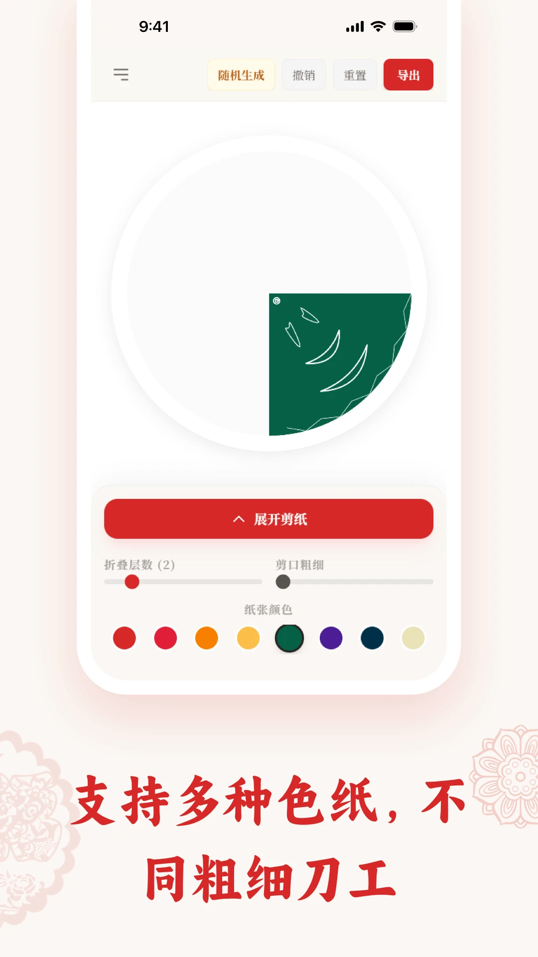 剪纸PaperArtist appv1.5.5 安卓版