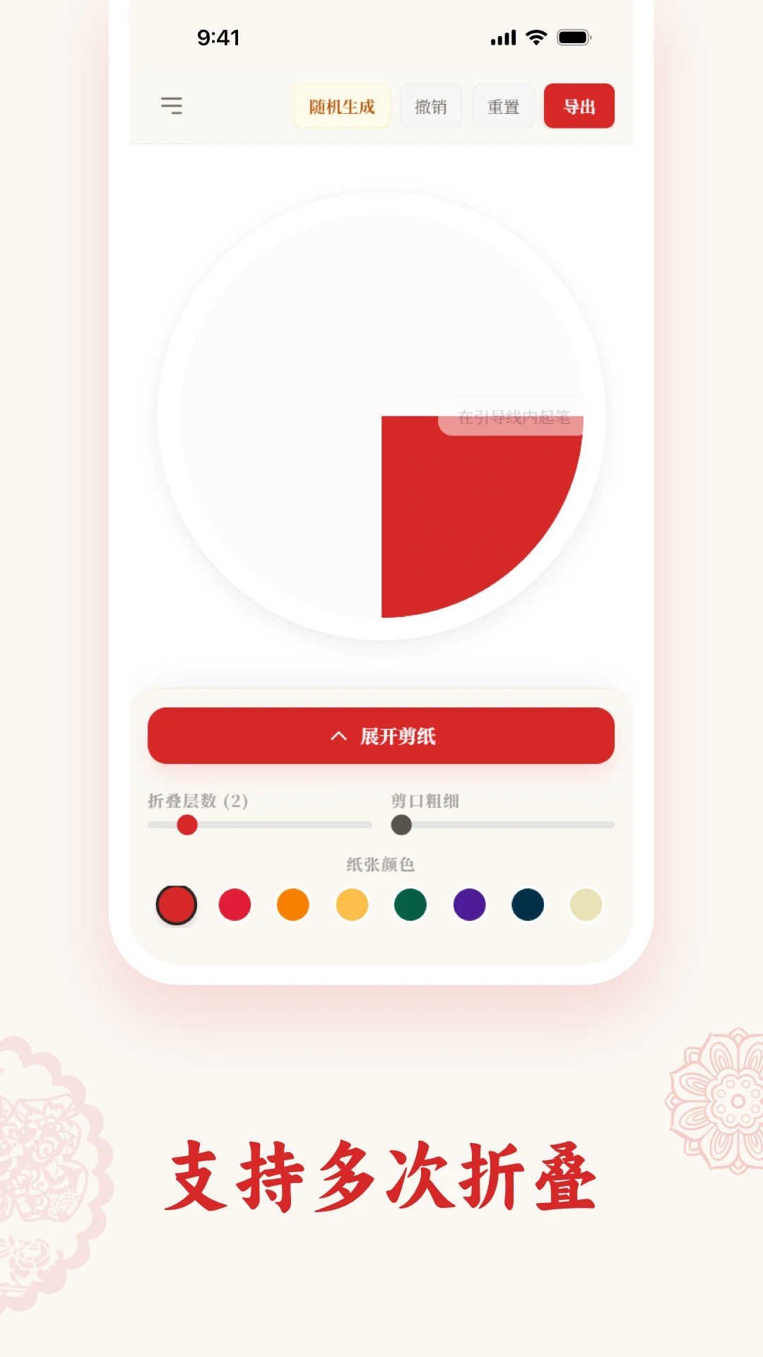 剪纸PaperArtist appv1.5.5 安卓版