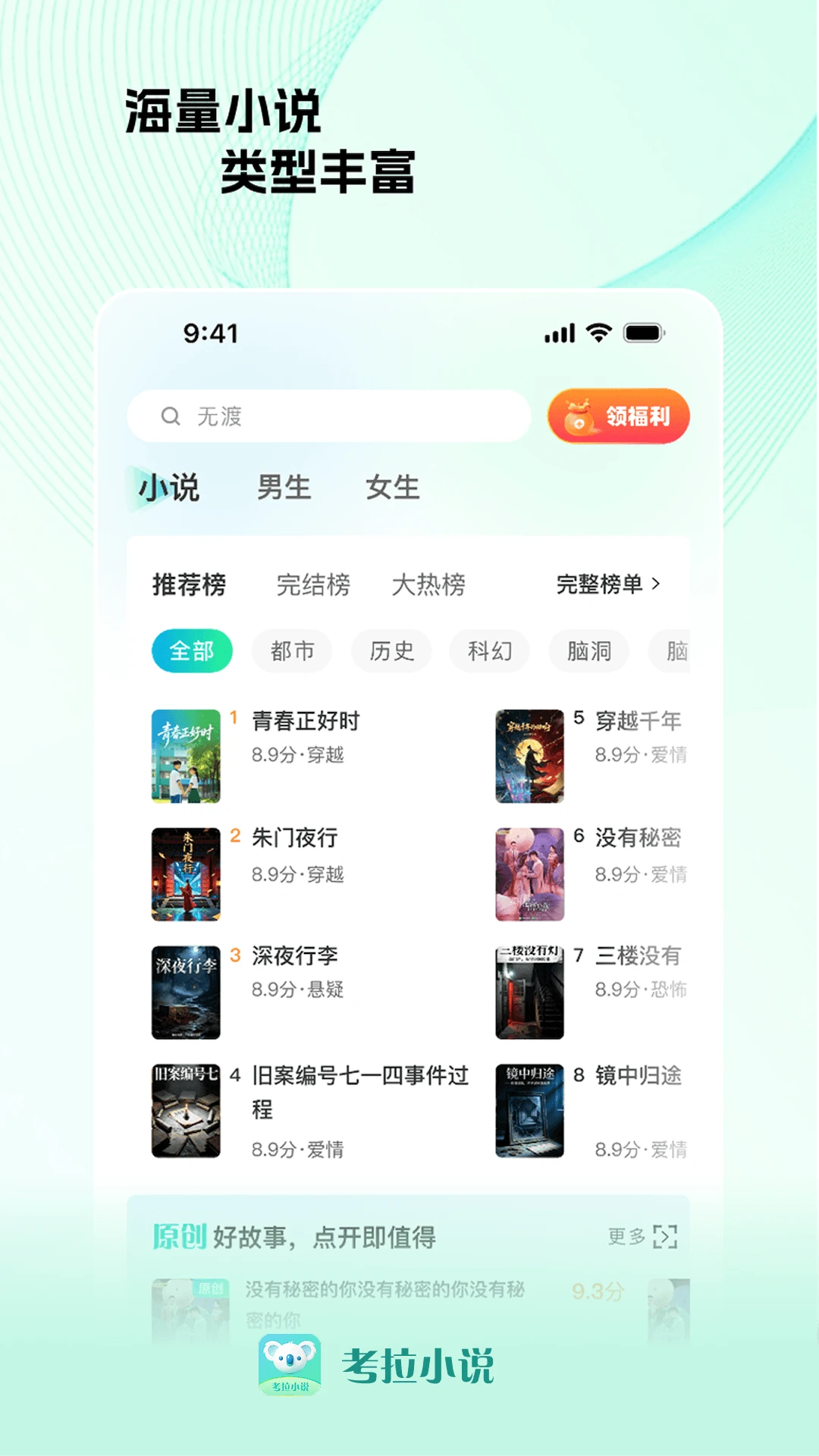 考拉小说appv1.1.2 安卓版