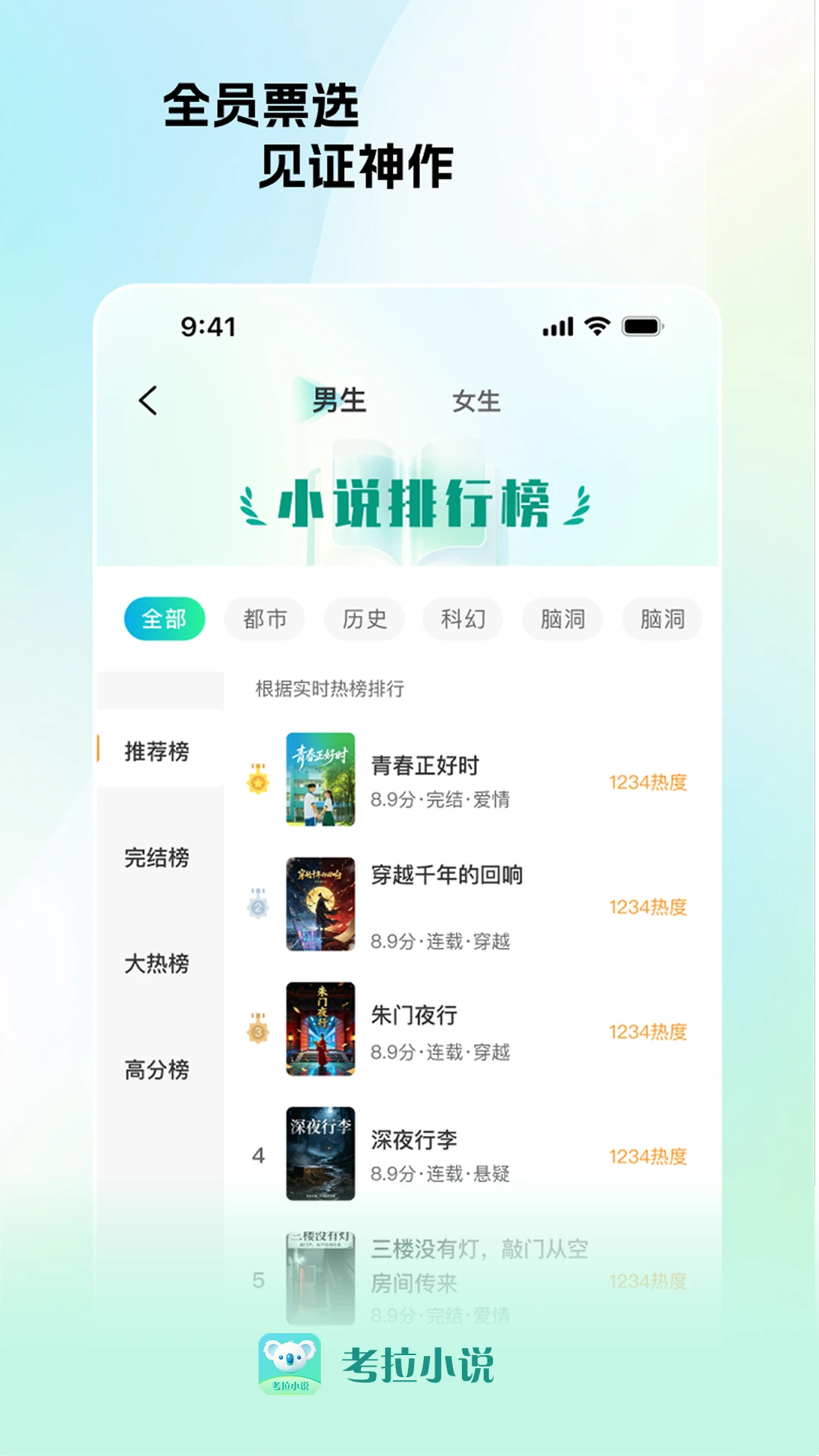 考拉小说appv1.1.2 安卓版