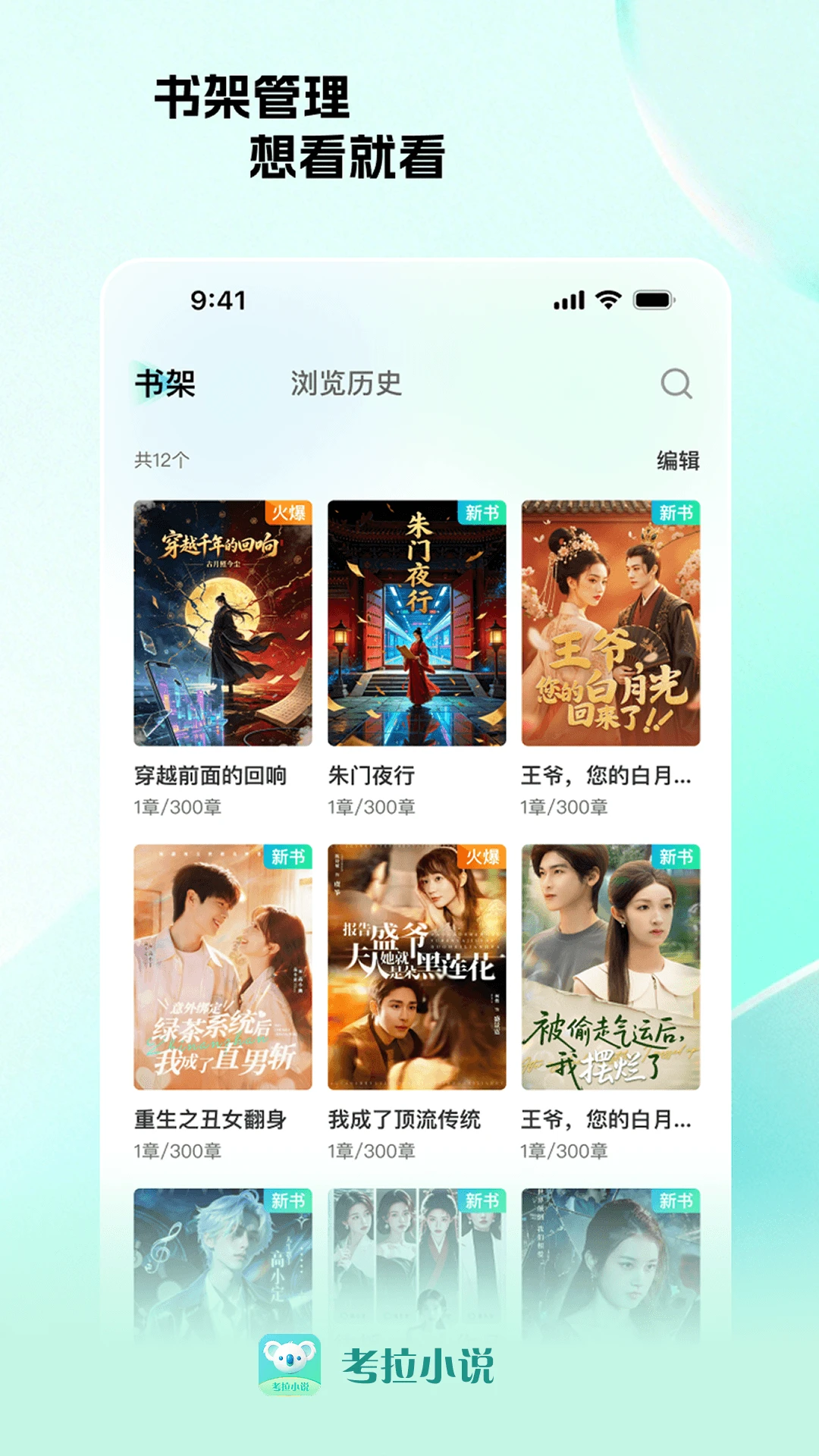 考拉小说appv1.1.2 安卓版