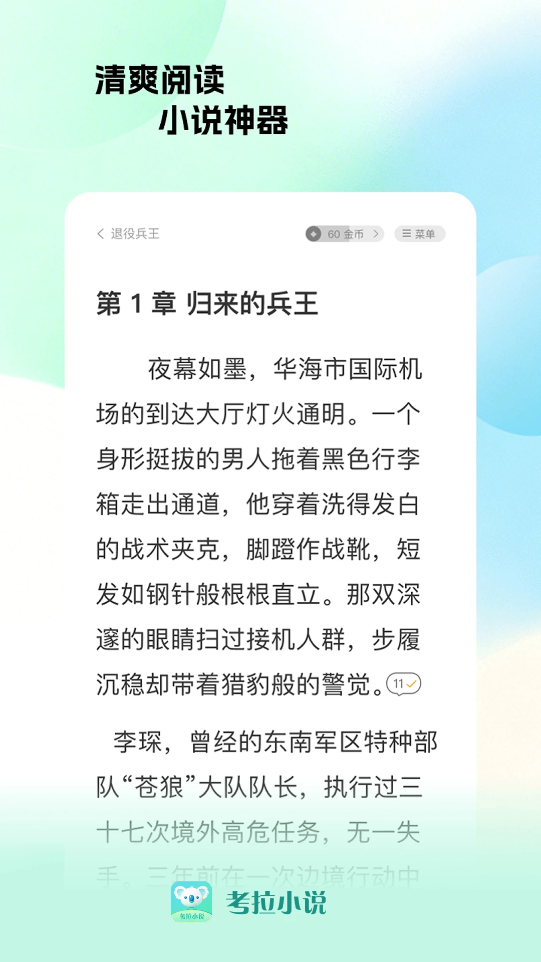 考拉小说appv1.1.2 安卓版