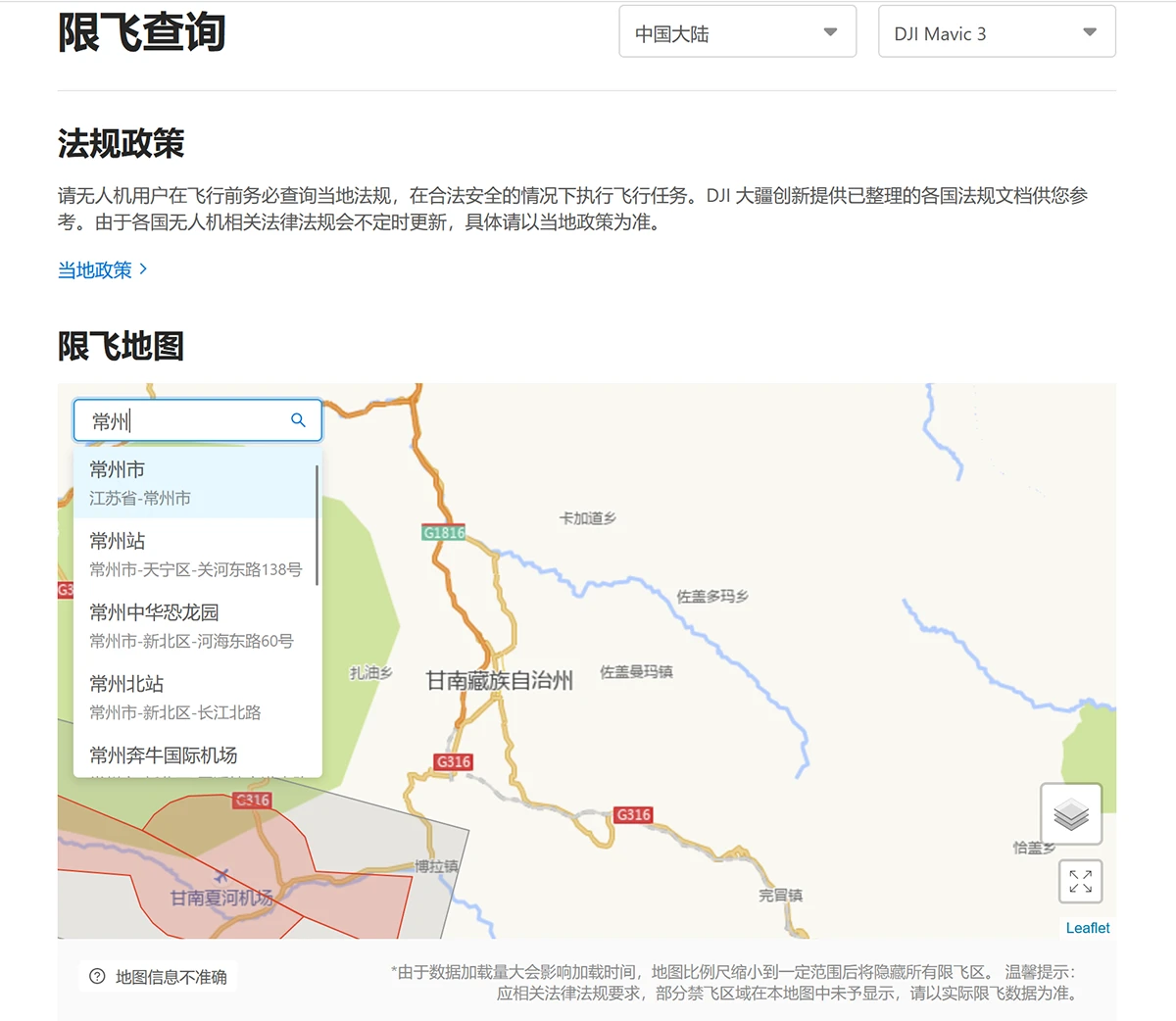 无人机之家app禁飞区查询与航拍作品欣赏功能