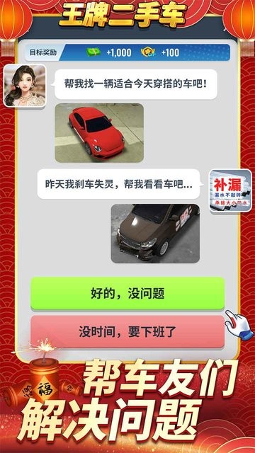 王牌二手车游戏下载 新手收车技巧 游戏画面