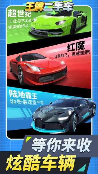 王牌二手车游戏下载 安卓安装包 安装界面展示
