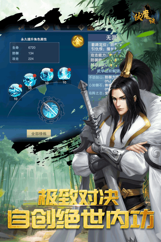 伏魔诀手游新手开局攻略大全配图