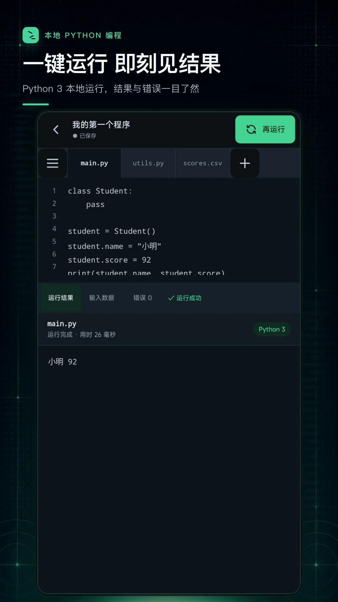 python代码编译器appv1.0.0 安卓版