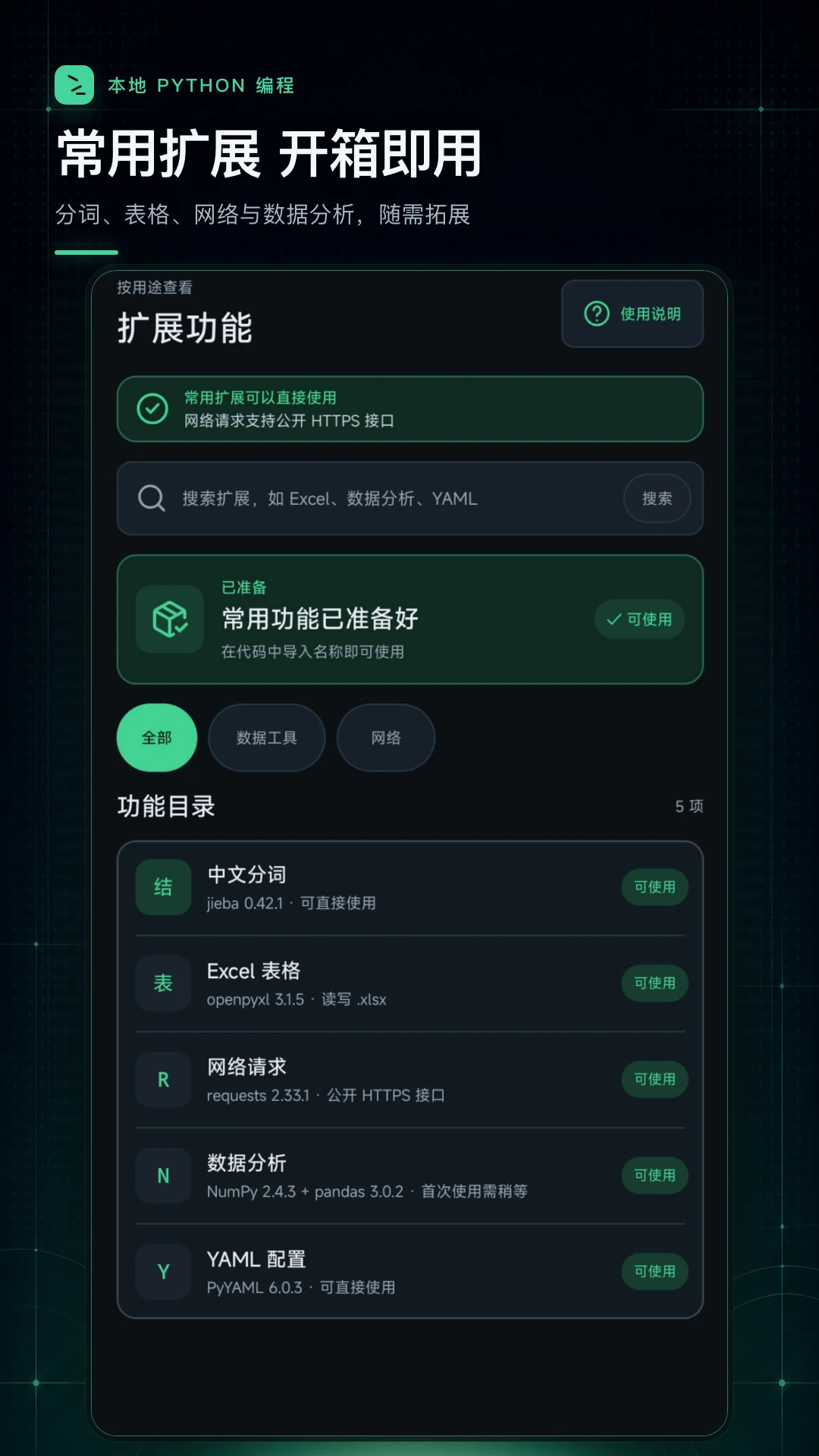 python代码编译器appv1.0.0 安卓版