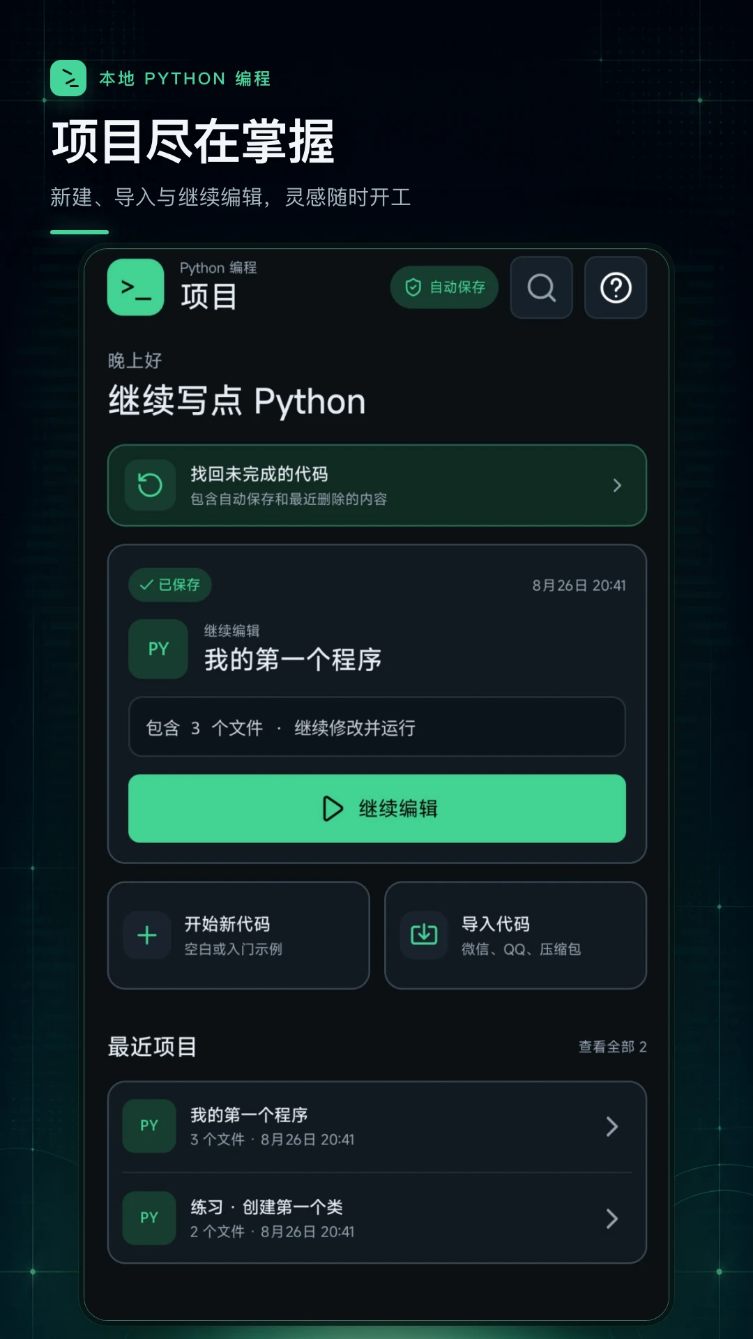 python代码编译器appv1.0.0 安卓版