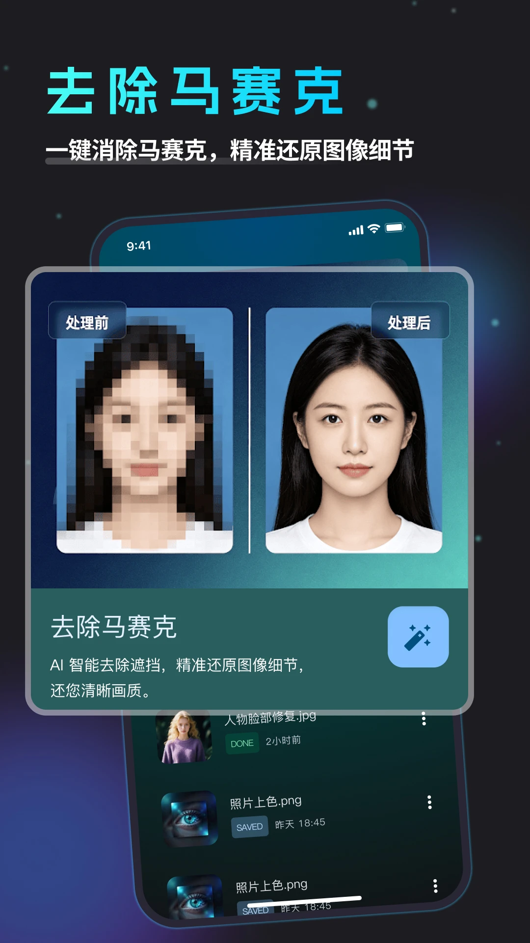 去除马赛克appv3.1.7 安卓版