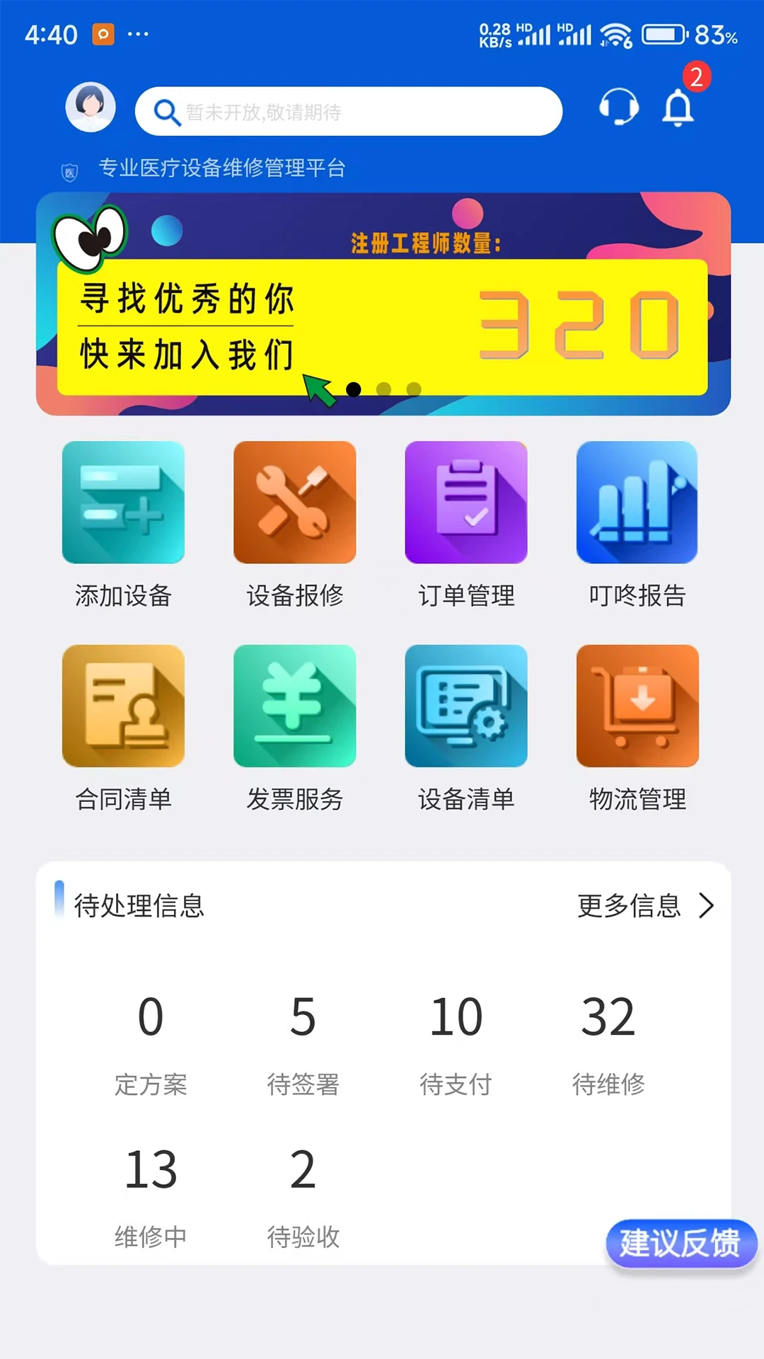ҽ������appv2.1.74 ��׿��