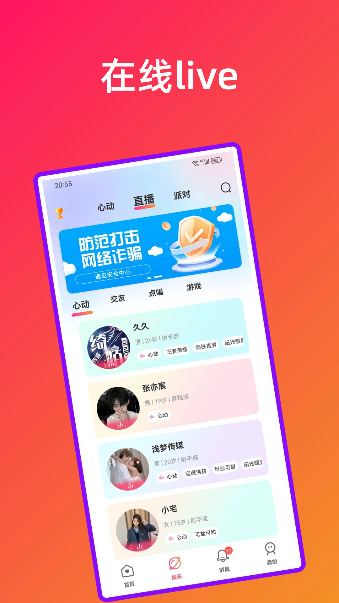 心动派对免费下载2026安卓最新版安装包实测分享