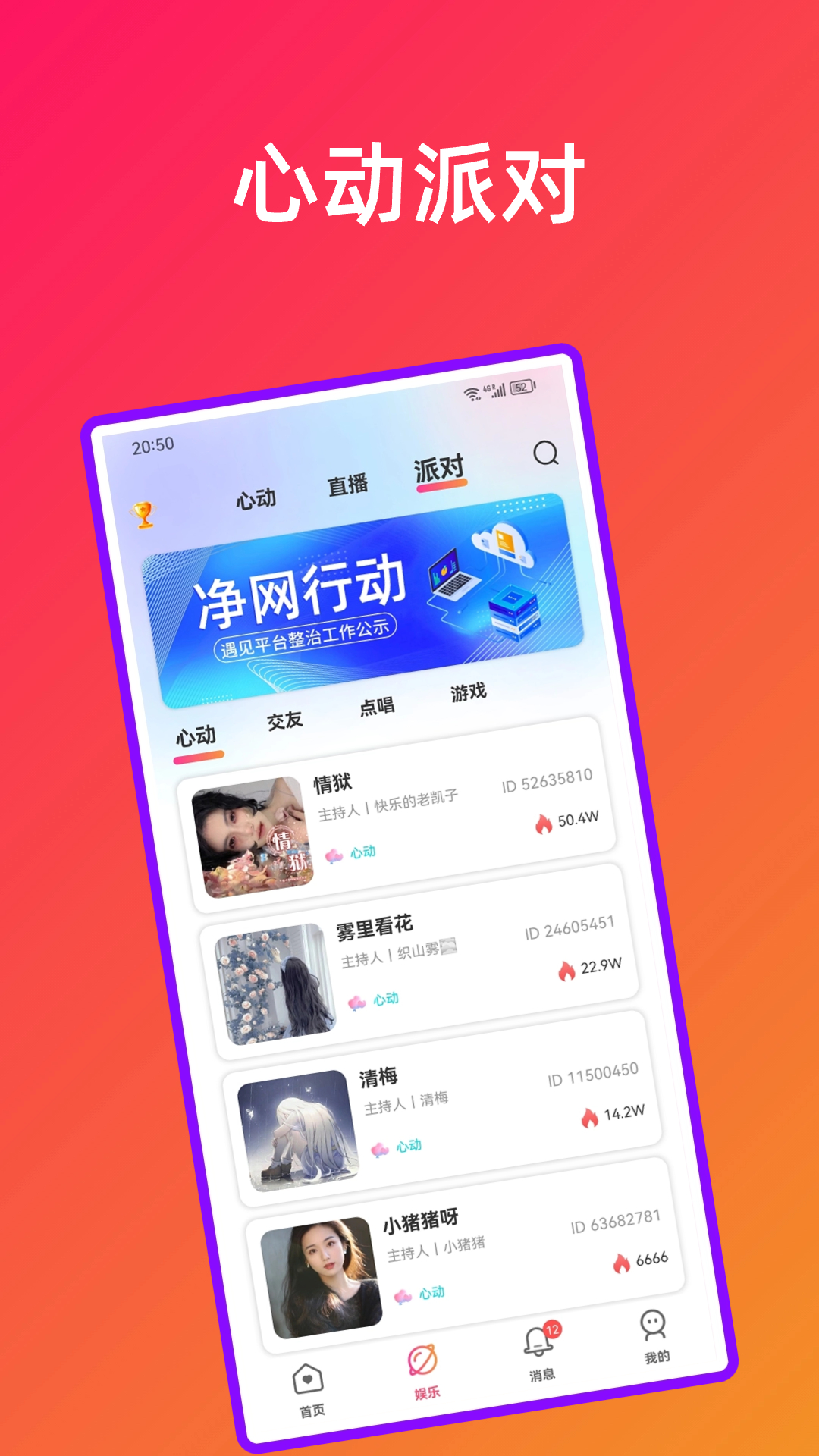 心动派对免费下载2026游戏体验评测