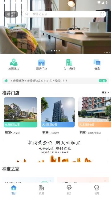 天府桐堂app 适合人群 租房体验分享