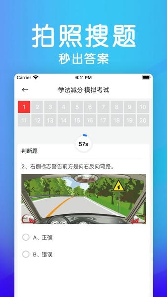 驾照答题捡分助手app 学法减分题库 最新题库下载