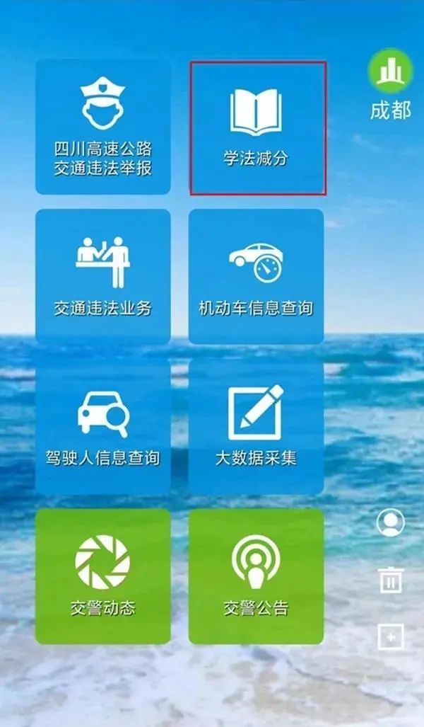 驾照答题捡分助手app 学法减分 加分成功截图