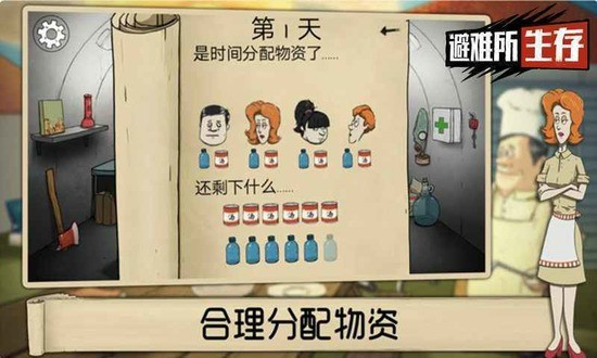 避难所生存六十秒手游下载(60秒生存) 游戏角色在避难所内整理物资
