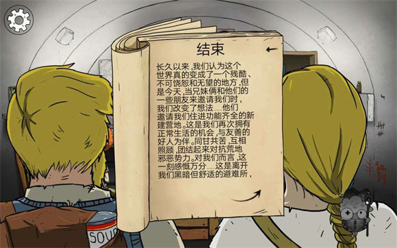 避难所生存六十秒手游下载(60秒生存) 末日废土游戏画面截图