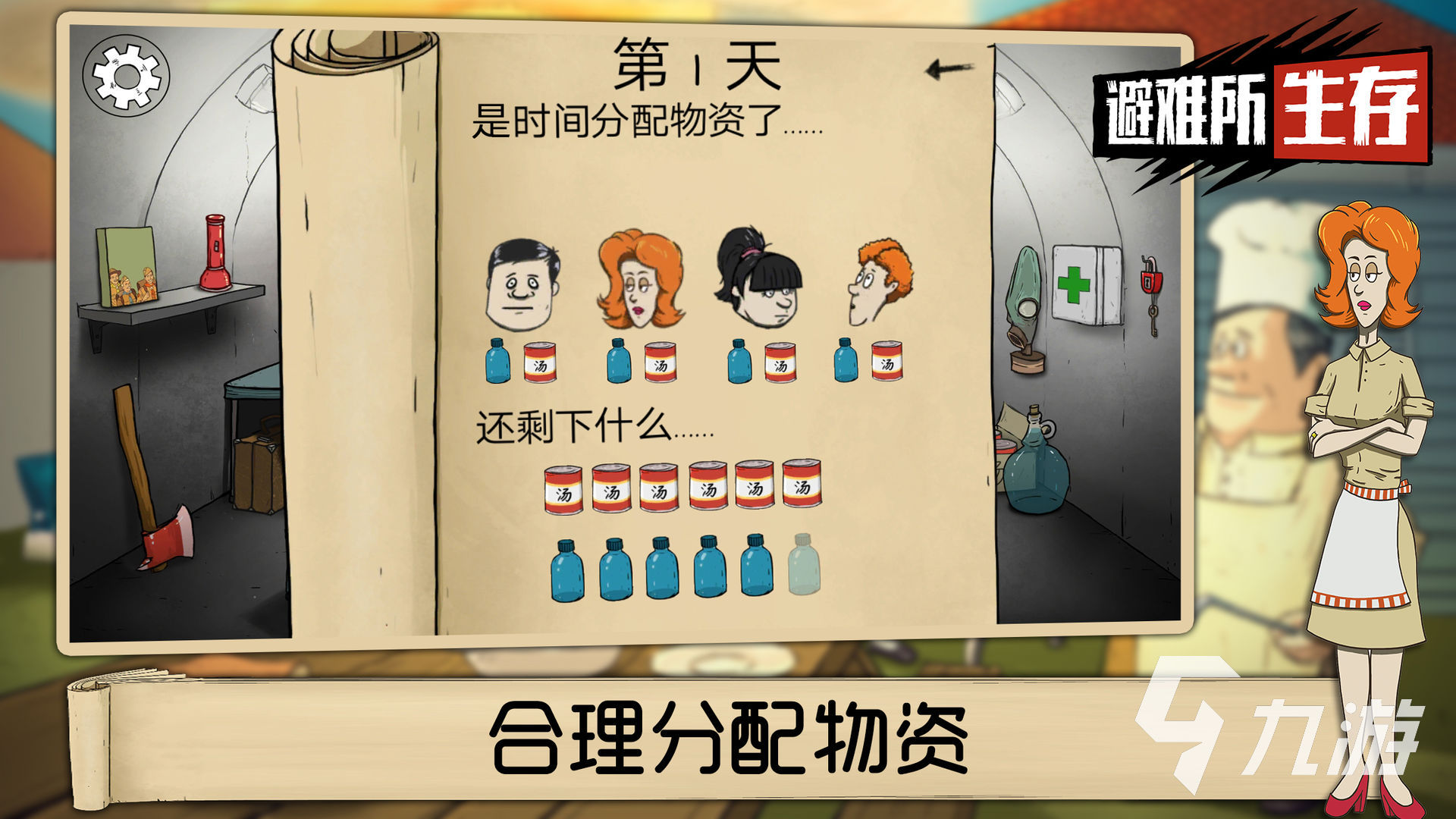避难所生存六十秒手游下载(60秒生存) 随机事件遇到商人交易画面