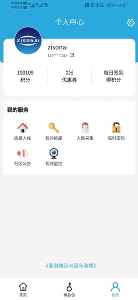 云门禁APP 安卓版 功能介绍