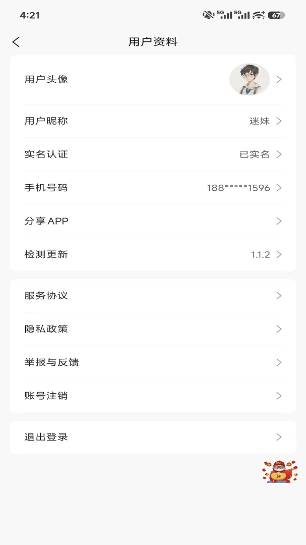 ����Ȥ��appv1.1.6 ��׿��