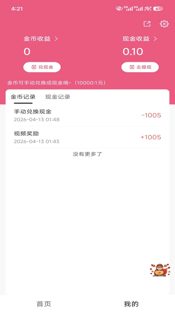 ����Ȥ��appv1.1.6 ��׿��