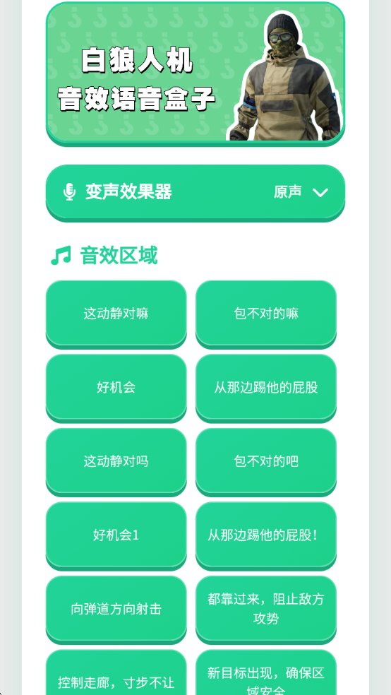 白狼人机语音盒子下载v1.0.1 安卓版
