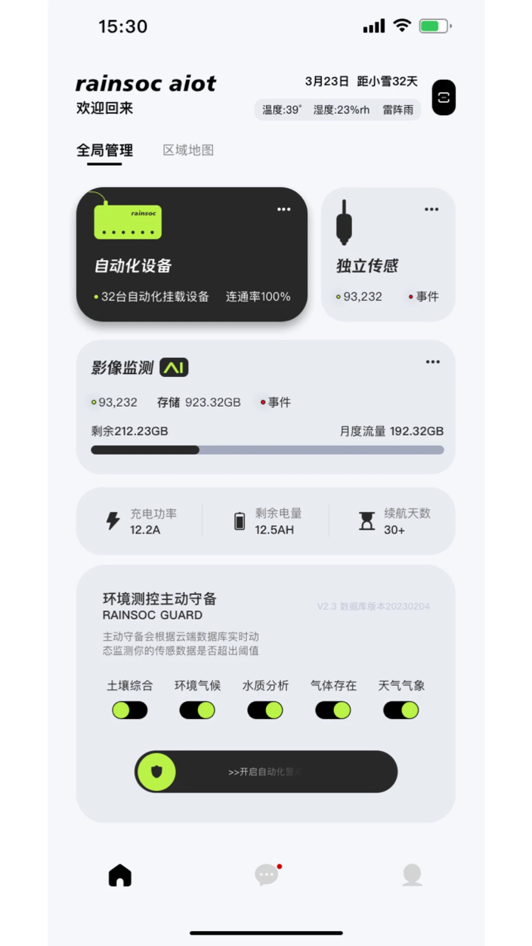 润智能app1.0.20 安卓版