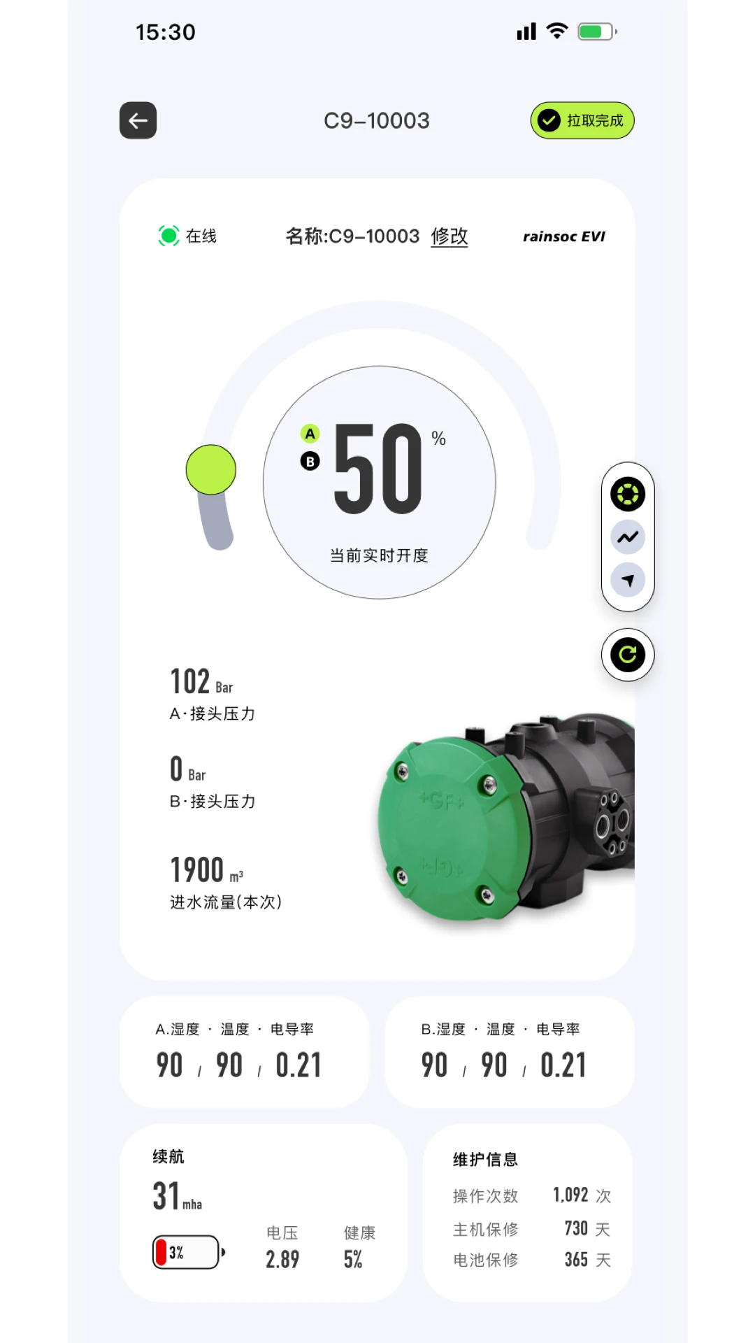 润智能app1.0.20 安卓版