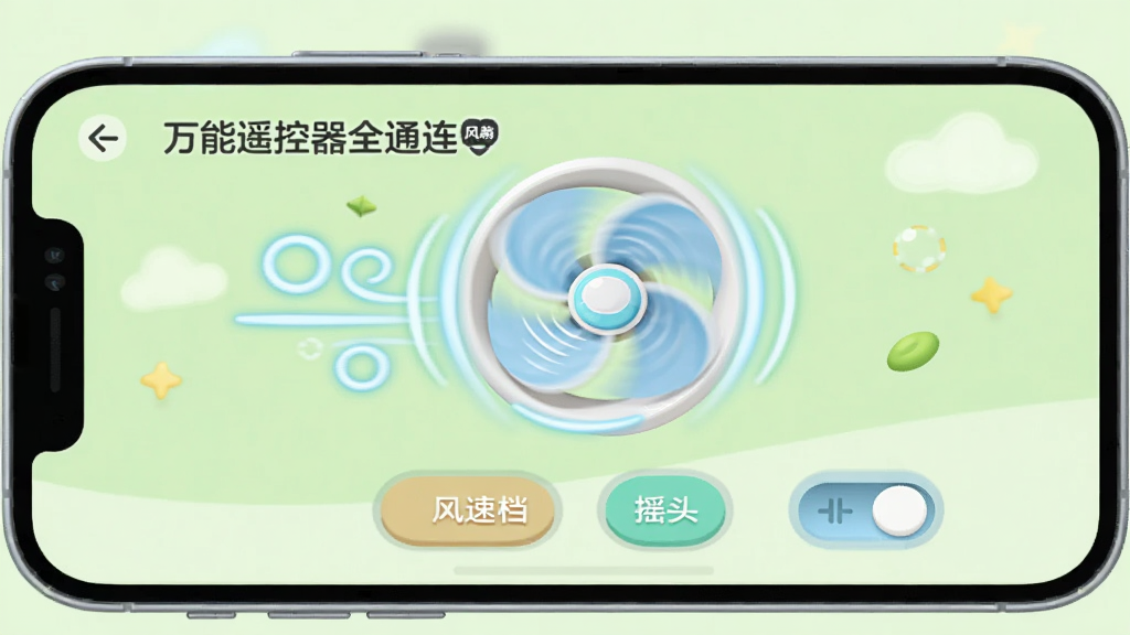 主体为手机屏幕展示“万能遥控器全通连”风扇控制界面,界面中央为风扇旋转动画,下方有风速档位按钮和摇头开关,背景为浅绿色清新风格,布局偏左,排版活泼,风格卡通化,细节包括风力线条,画质柔和干净,无多余元素。
