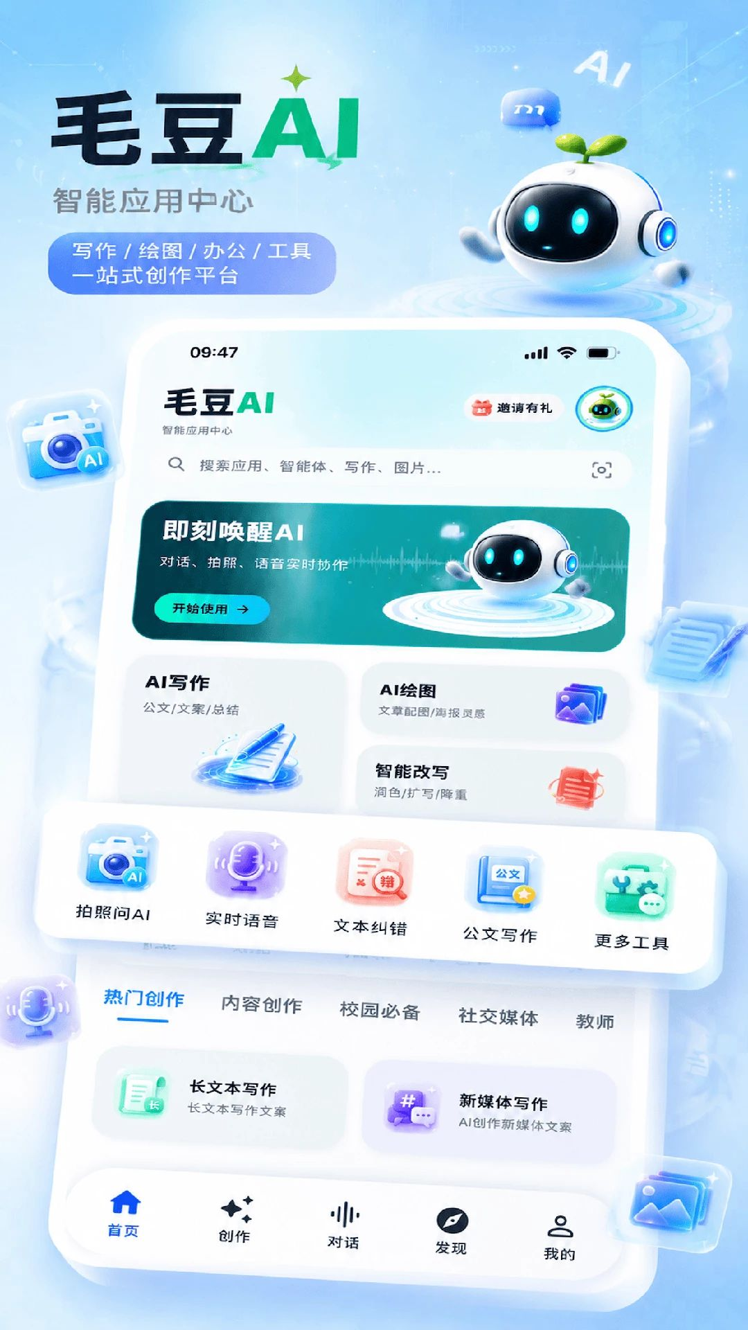 毛豆AI appv1.1.0 安卓版