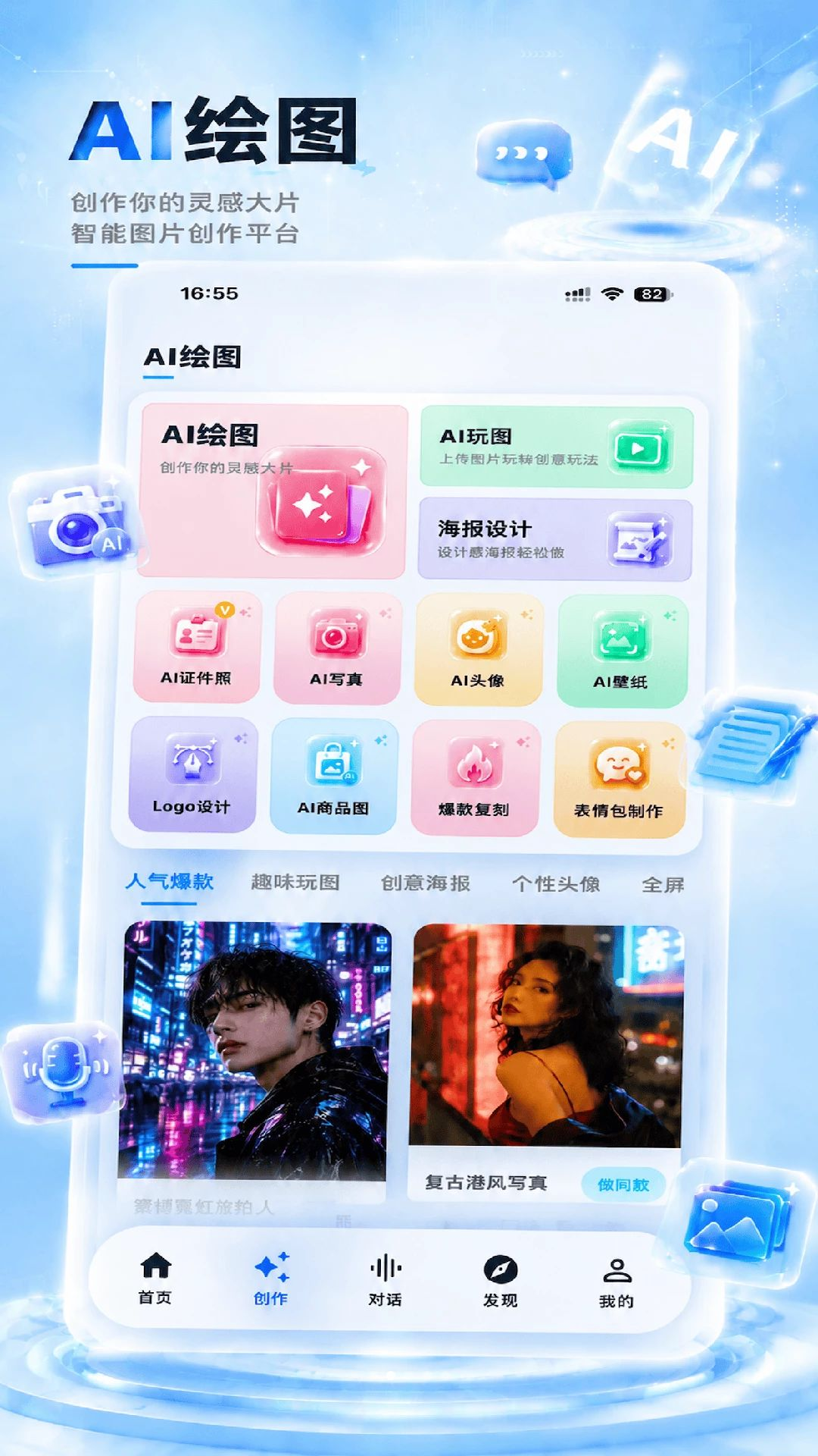 毛豆AI appv1.1.0 安卓版