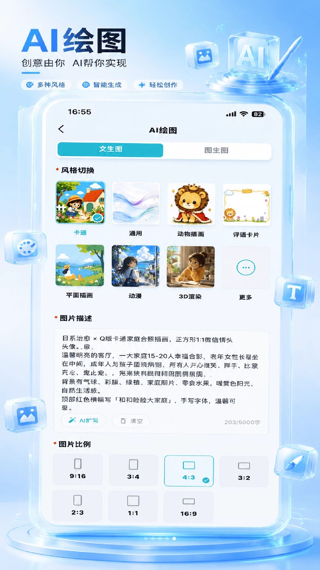 毛豆AI appv1.1.0 安卓版