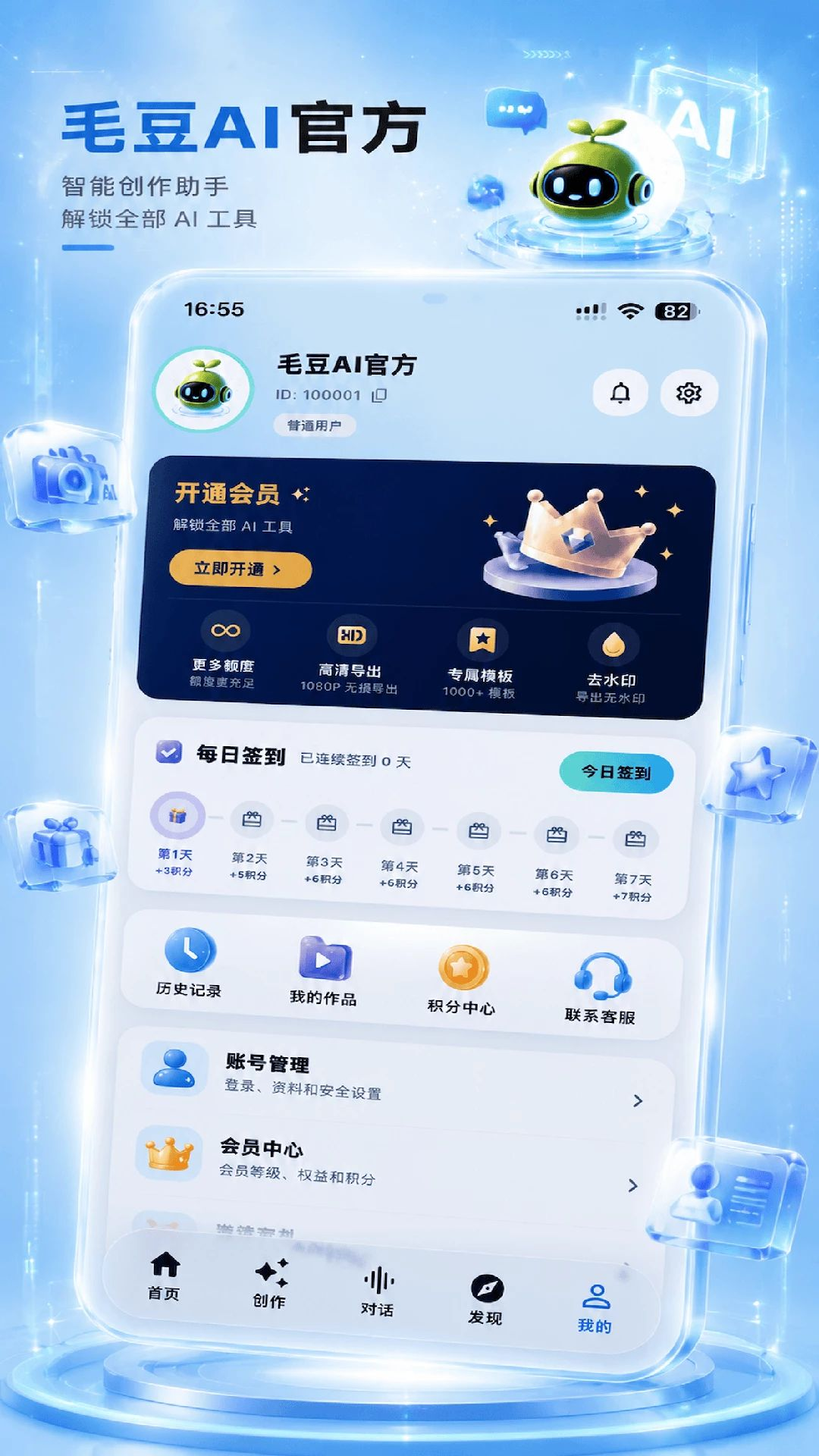 毛豆AI appv1.1.0 安卓版
