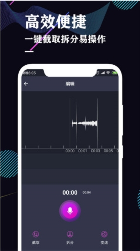 录音机专业助手 安卓版 操作界面截图