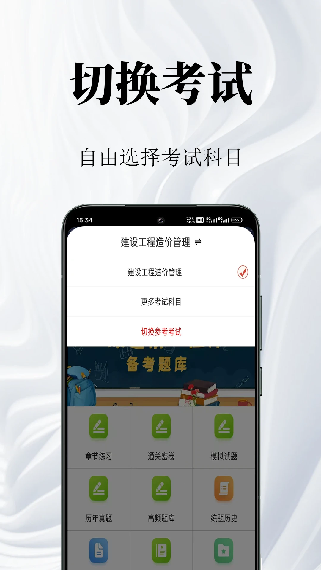 一级造价师鸣题库appv2.2.2 安卓版