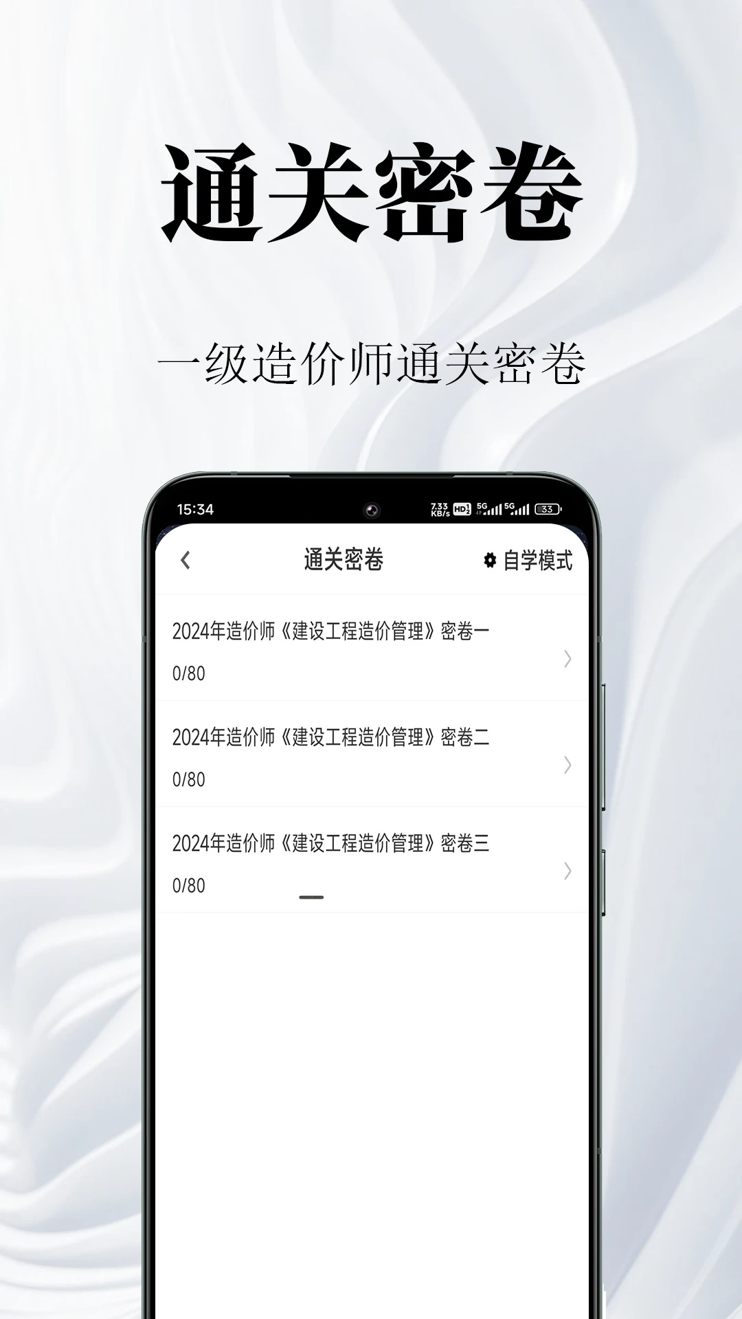 一级造价师鸣题库appv2.2.2 安卓版