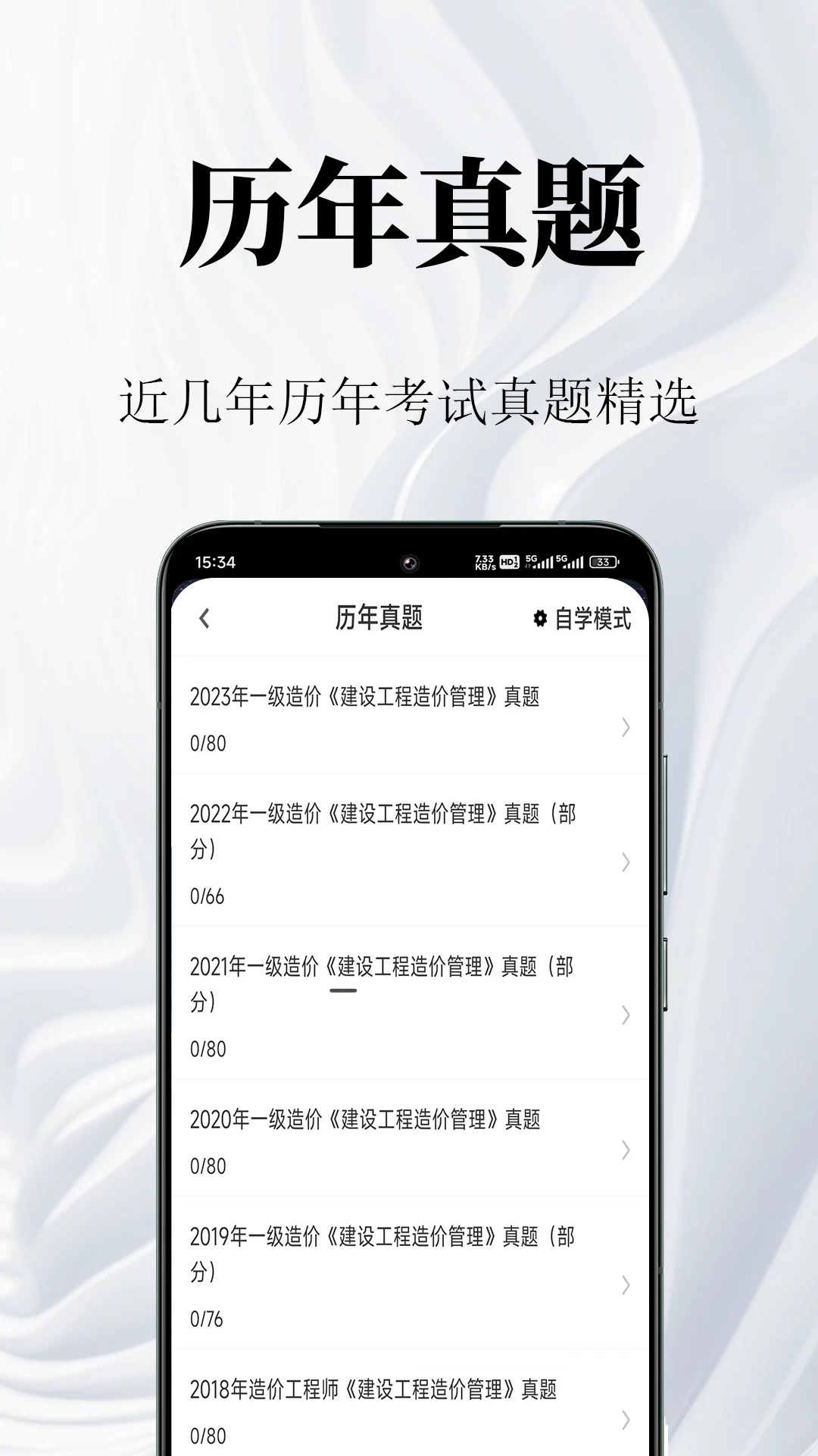 一级造价师鸣题库appv2.2.2 安卓版