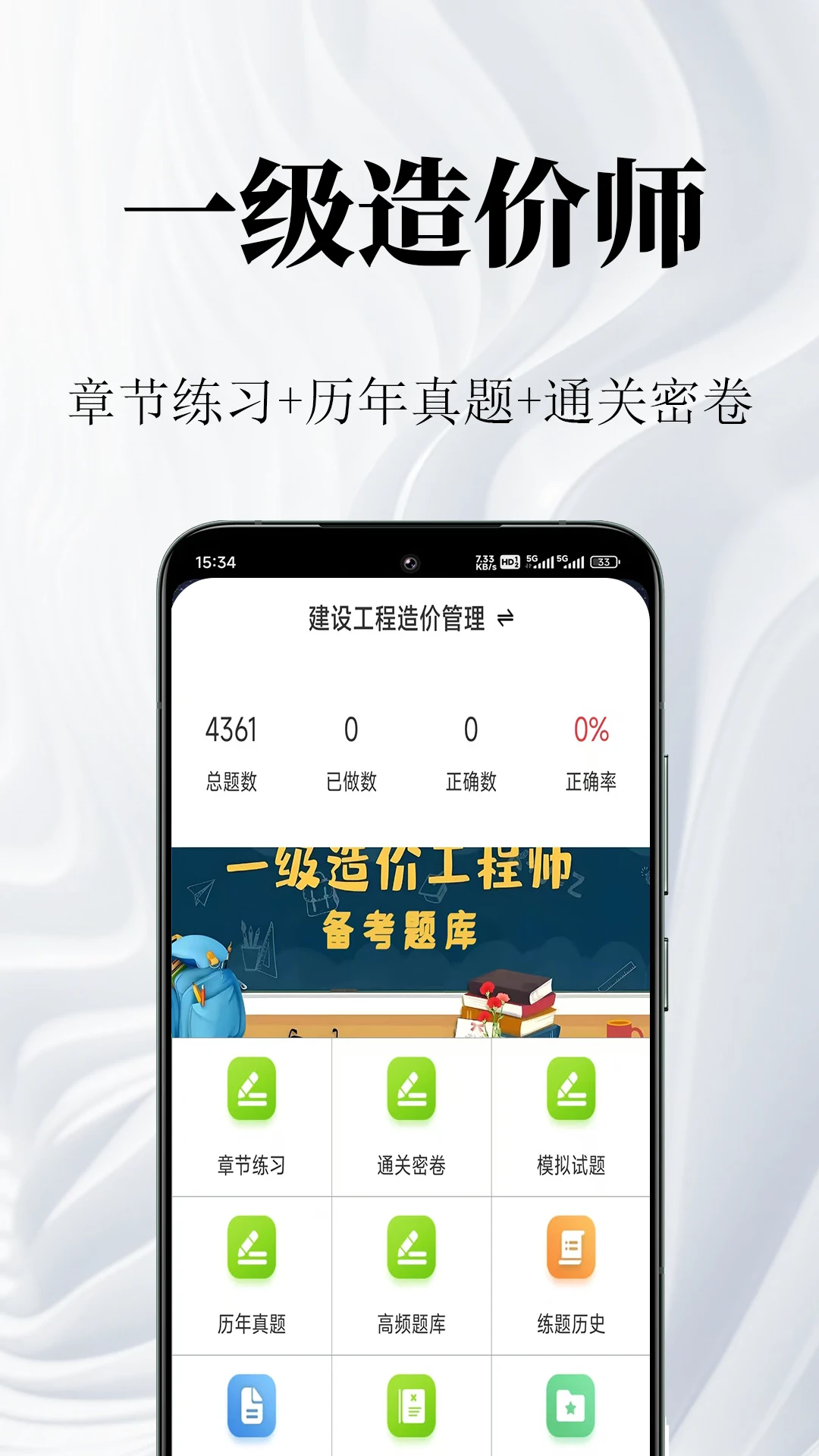 一级造价师鸣题库appv2.2.2 安卓版
