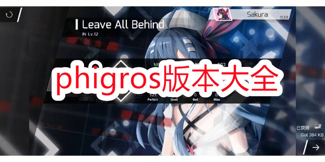 phigros下载安卓最新版2026 官网下载安装界面截图