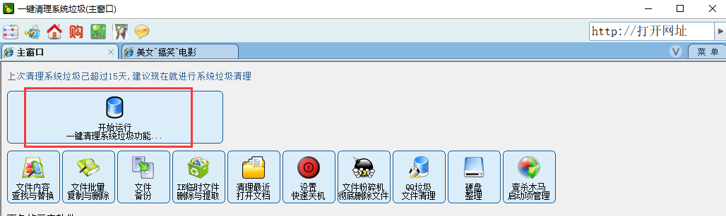 优捷一键清理 电脑垃圾清理 提速工具 软件截图