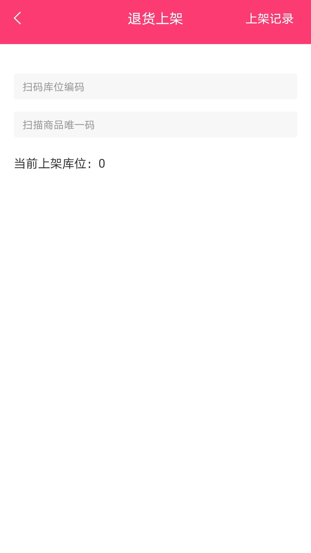 WMS仓储appv4.2.9.1 安卓版