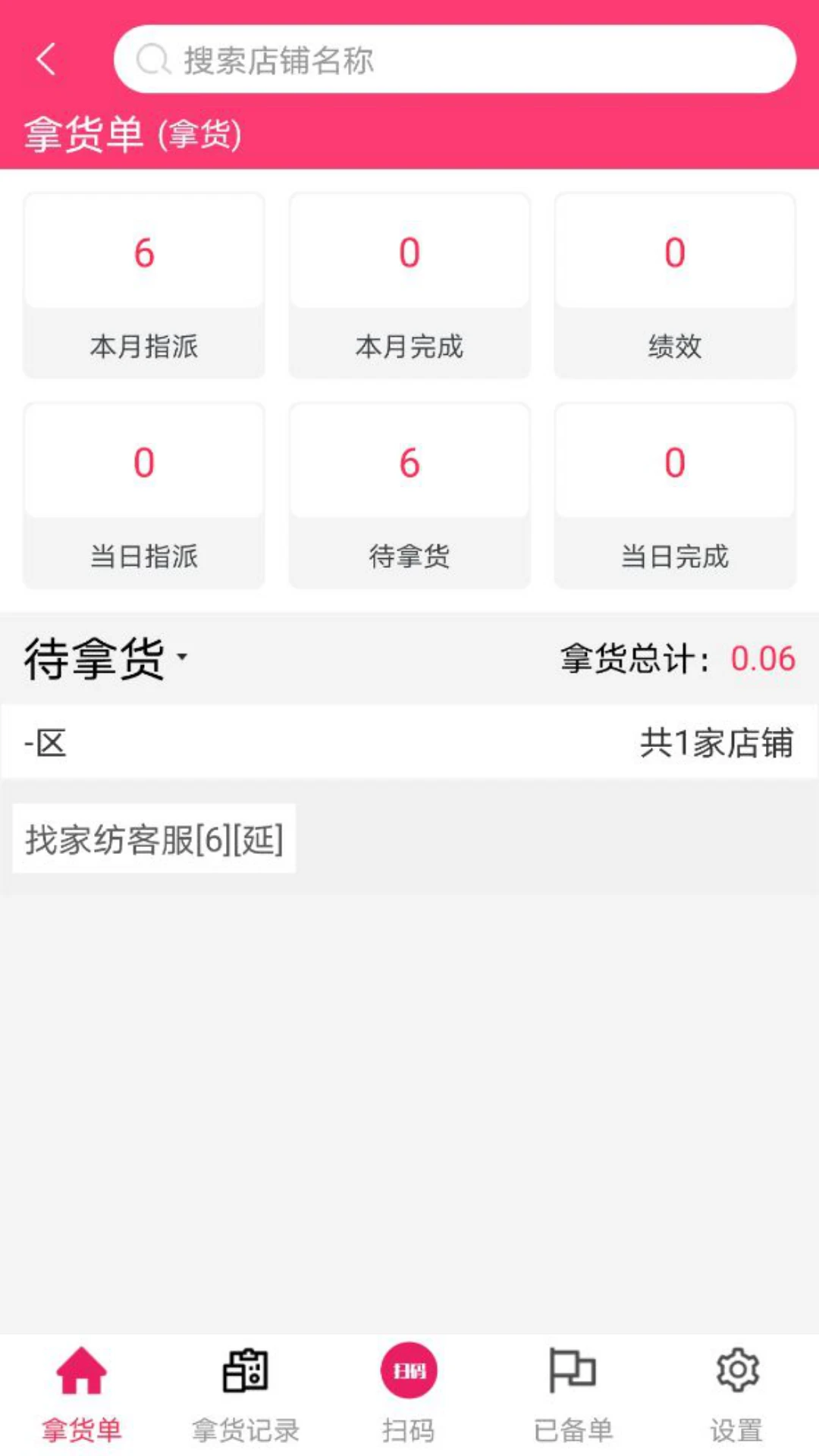 WMS仓储appv4.2.9.1 安卓版