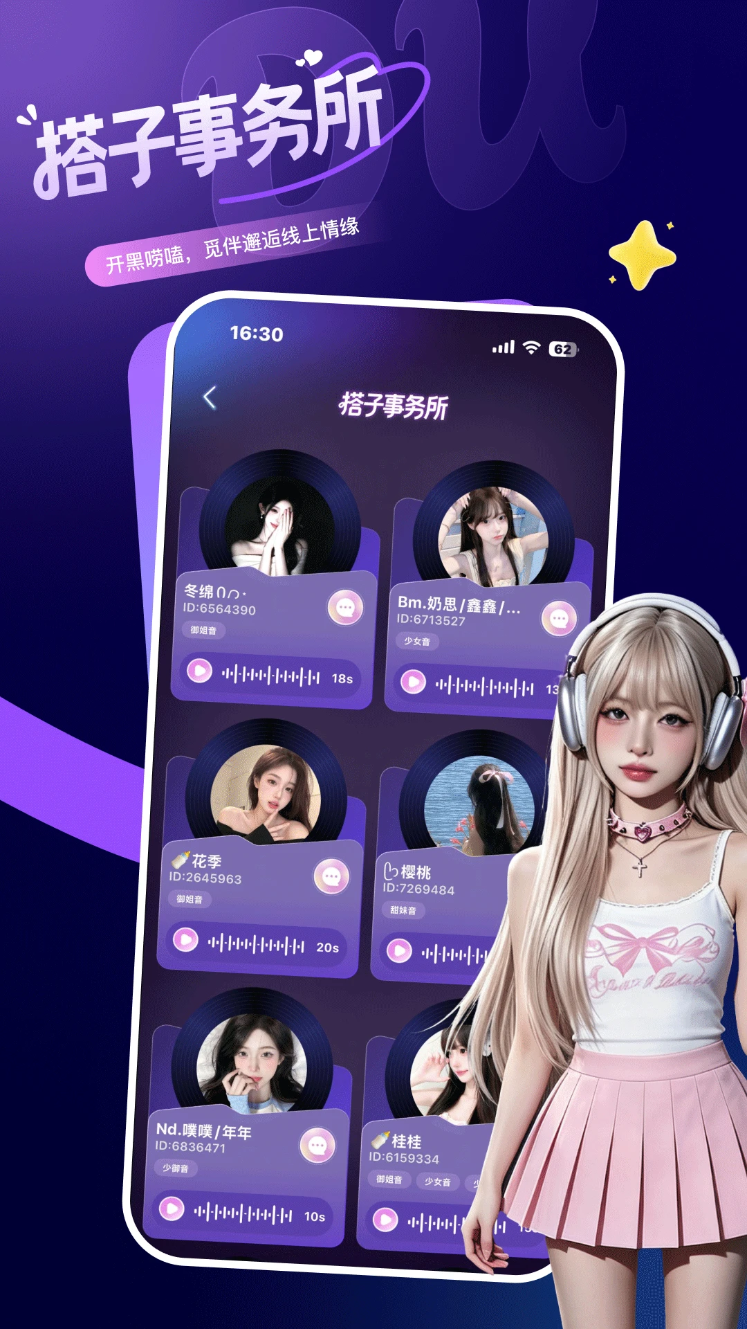 嘟嘟开黑appv1.2.0 安卓版