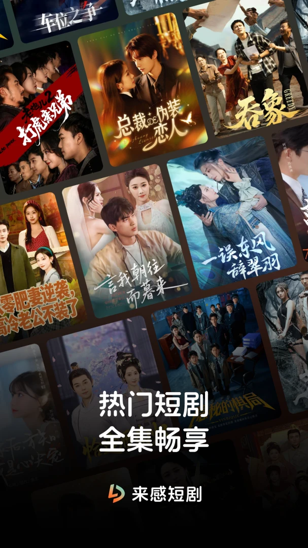 来感短剧appv1.08.24 安卓版
