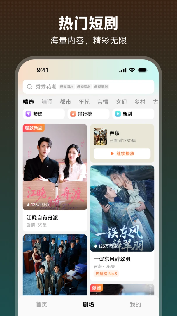 来感短剧appv1.08.24 安卓版